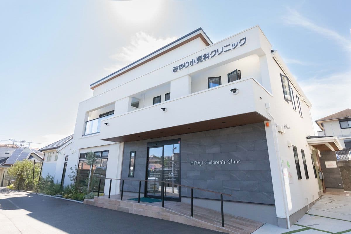 みやじ小児科クリニック 建物外観